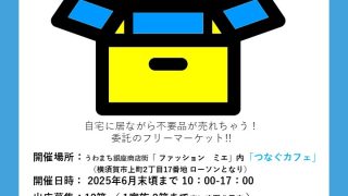 一箱フリマ