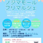 フリーマーケット