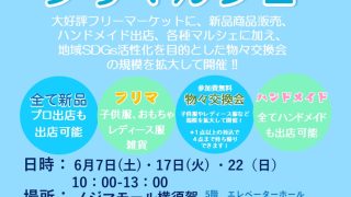 フリーマーケット