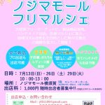 フリーマーケット