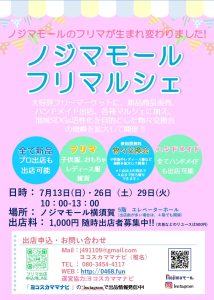 フリーマーケット
