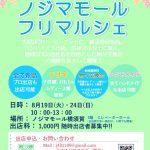 フリーマーケット