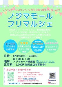 フリーマーケット