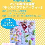 キッズクラフト