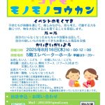 コドモモノモノコウカン