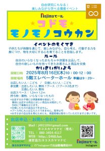 コドモモノモノコウカン