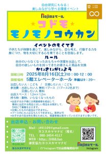 コドモモノモノコウカン