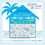 ハローマーケット