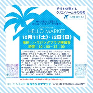 ハローマーケット