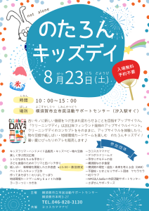 2025のたろんキッズデイ