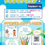 うみかぜフェスタ
