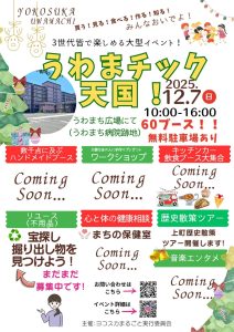 うわまチック天国
