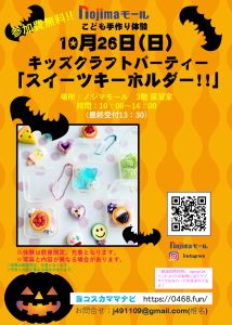 キッズクラフトパーティー