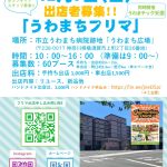 フリーマーケット