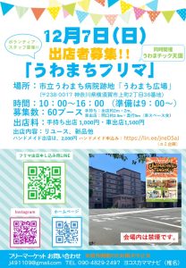 フリーマーケット