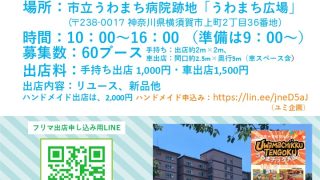 フリーマーケット