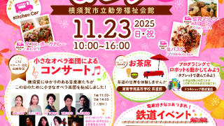 ヴェルクまつり2025