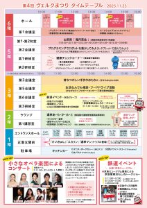 ヴェルクまつりプログラム