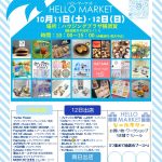 ハンドメイドイベント