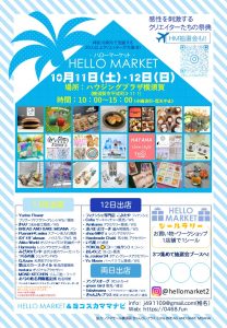 ハンドメイドイベント