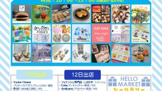 ハンドメイドイベント