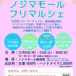 ノジマモールフリーマーケット