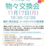 物々交換会