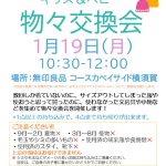 物々交換ポスター