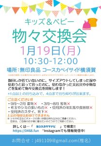 物々交換ポスター