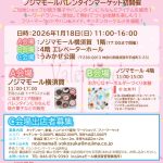 バレンタインマーケット