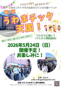 うわまチック天国 