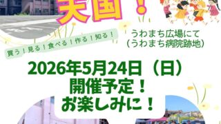 うわまチック天国