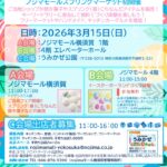 スプリングマーケット