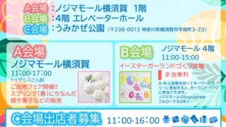 スプリングマーケット