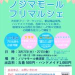 フリーマーケット