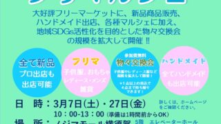 フリーマーケット