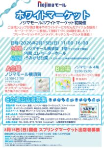 ホワイトマーケット