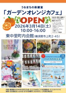 うわまち ガーデンオレンジカフェ
